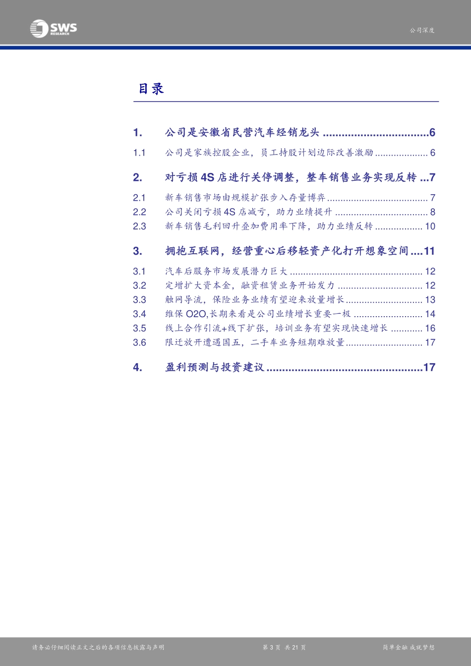 20160413-申万宏源-亚夏汽车-002607.SZ-业绩反转拥抱互联网布局后服务市场打开长期业绩成长空间.pdf_第3页