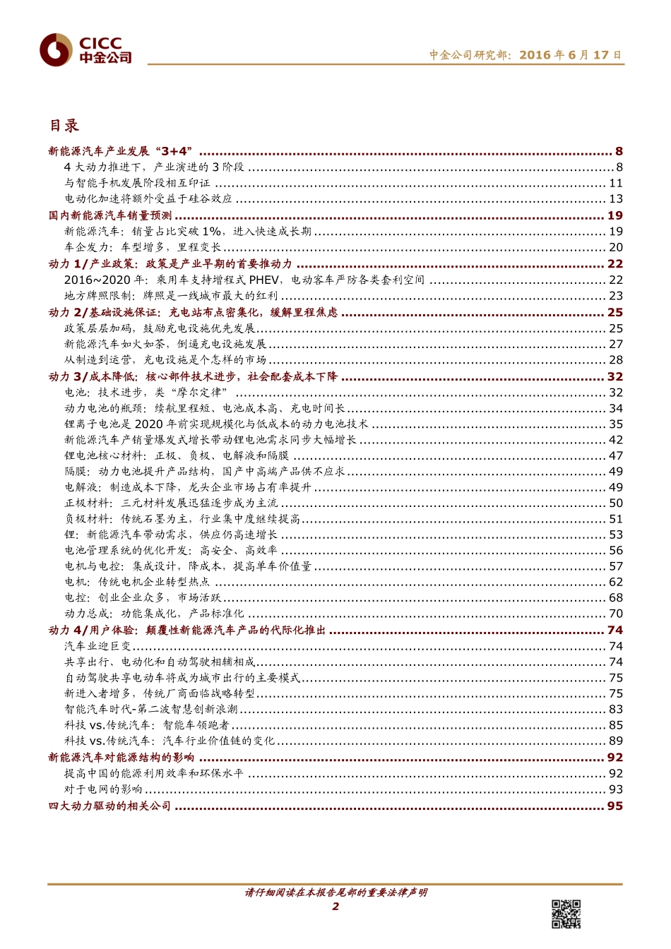 20160617-中金公司-主题研究：新能源汽车产业链投资前瞻：“3＋4“.pdf_第2页