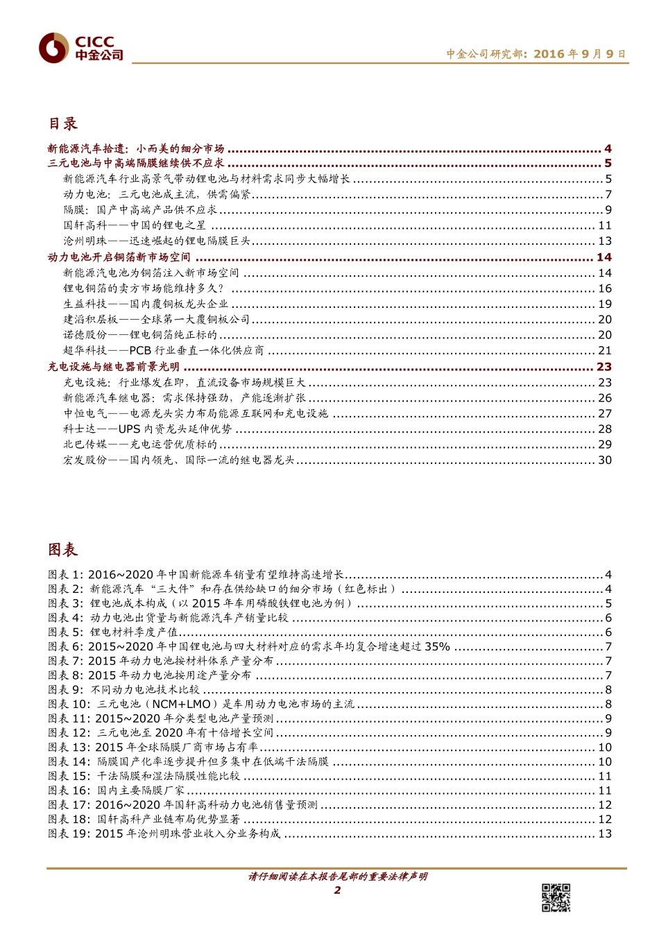 20160909-中金公司-新能源汽车改变细分市场关注结构性供不应求机会.pdf_第2页