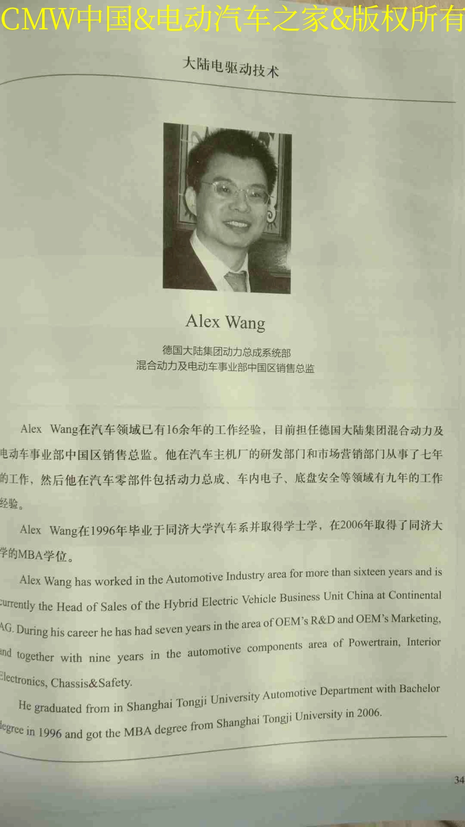 大陆电驱动技术(大陆汽车投资（上海）有限公司,王爱军 先生).pdf_第1页