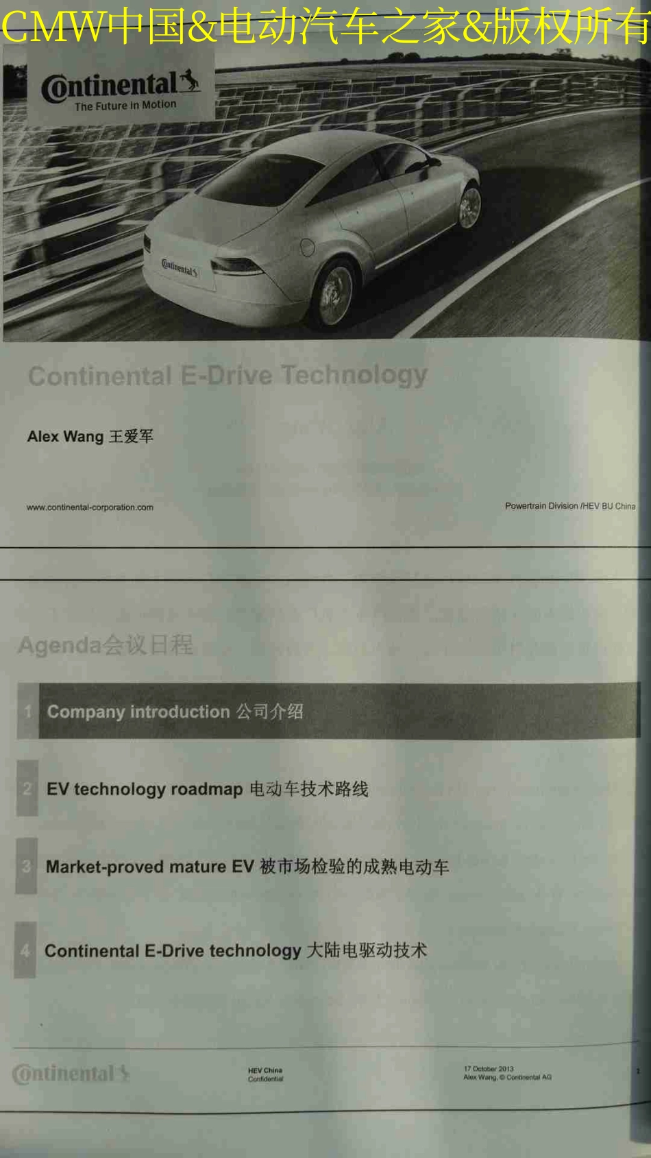 大陆电驱动技术(大陆汽车投资（上海）有限公司,王爱军 先生).pdf_第2页