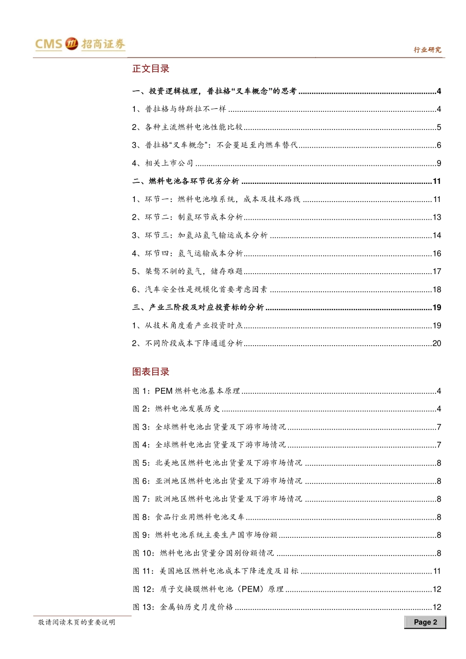 20140312-招商证券-“氢动力”概念普拉格与特斯拉不同-新能源汽车系列报告-第三卷.pdf_第2页