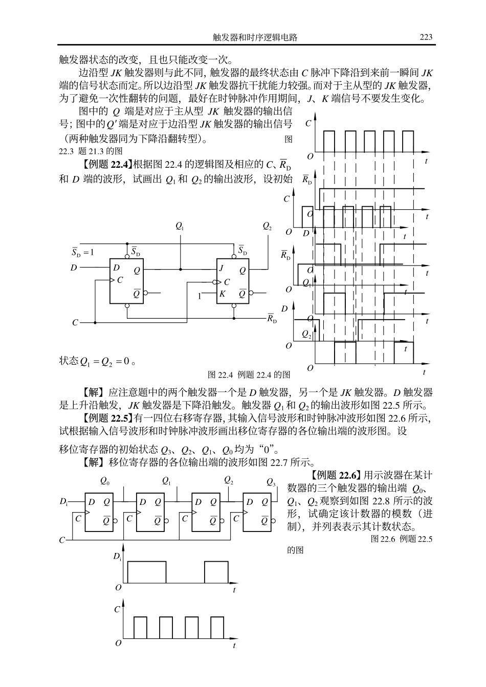 第二十二章：触发器与时序逻辑电路.pdf_第2页