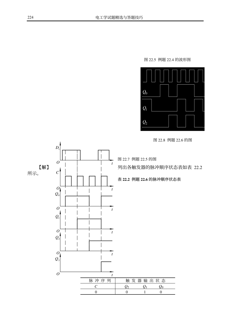 第二十二章：触发器与时序逻辑电路.pdf_第3页