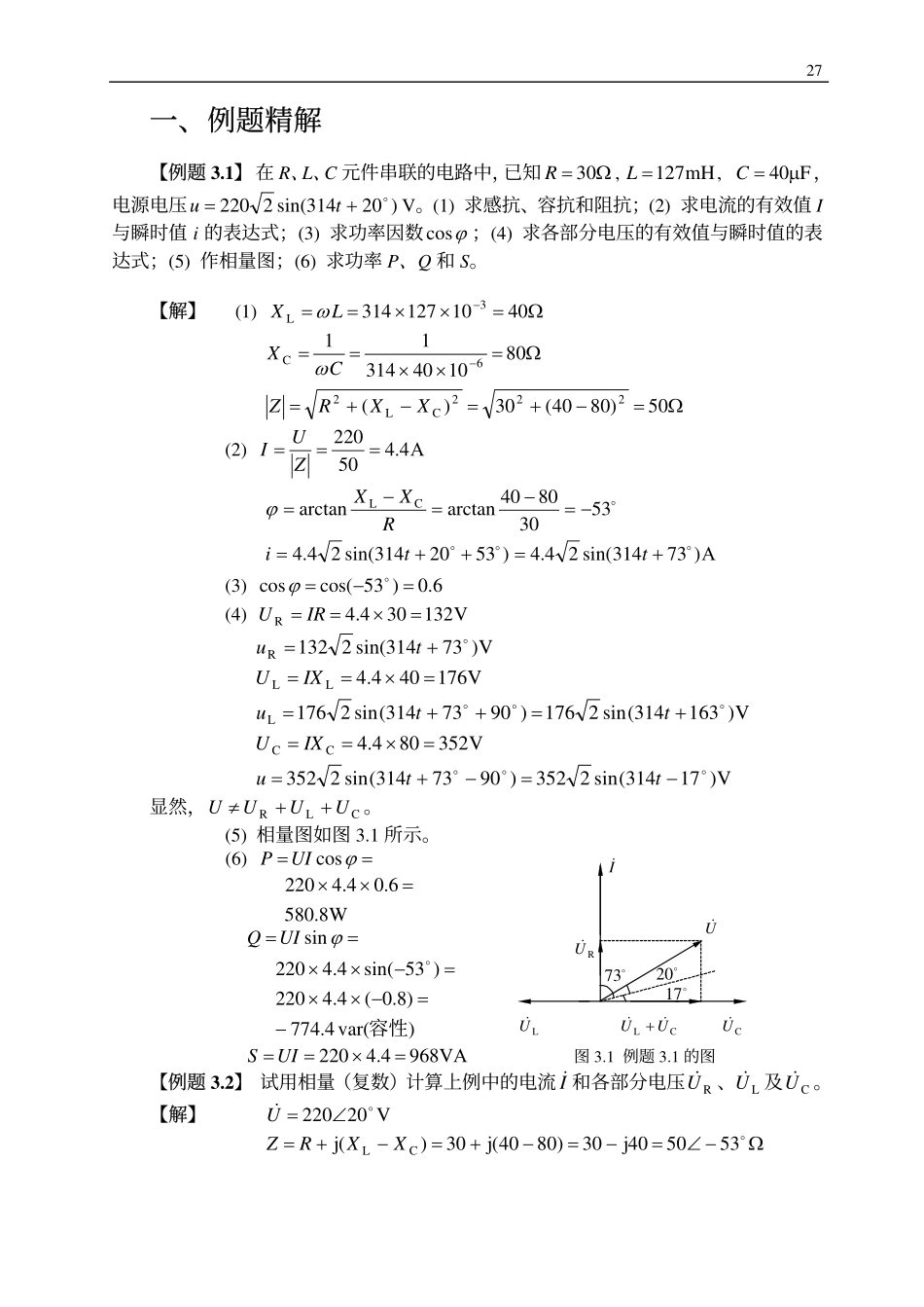 第三章：正弦交流电路.pdf_第1页
