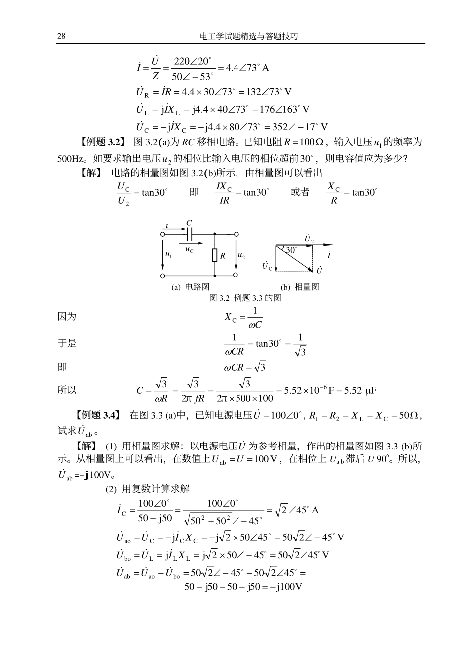 第三章：正弦交流电路.pdf_第2页