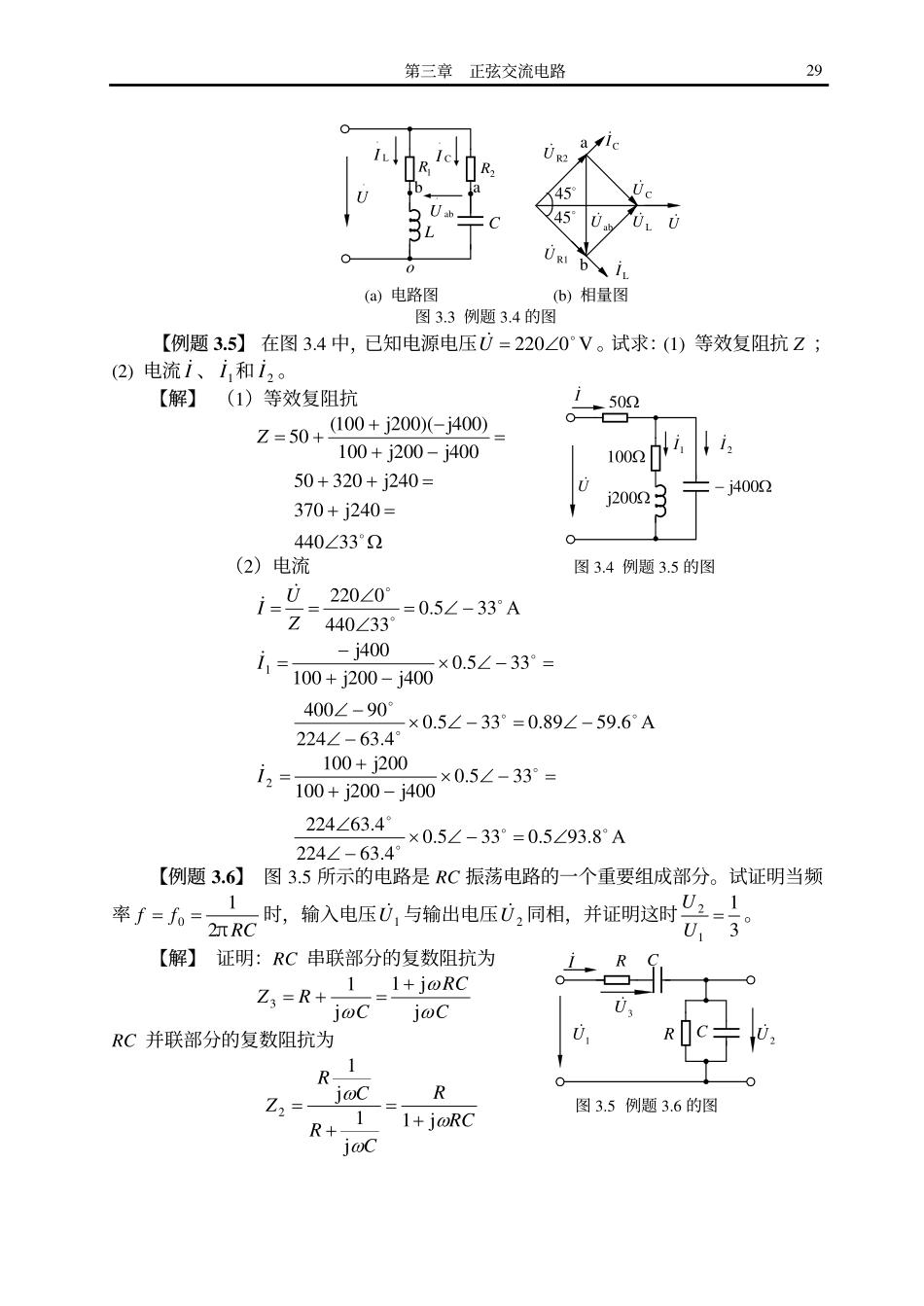 第三章：正弦交流电路.pdf_第3页
