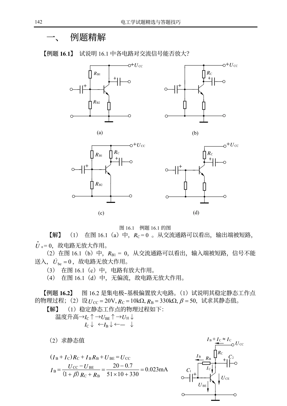 第十六章：基本放大电路.pdf_第1页