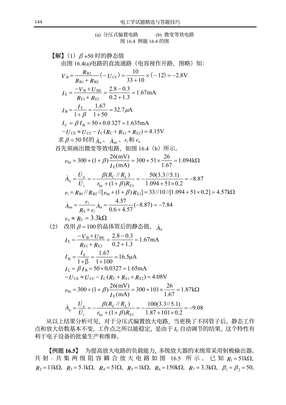 第十六章：基本放大电路.pdf_第3页