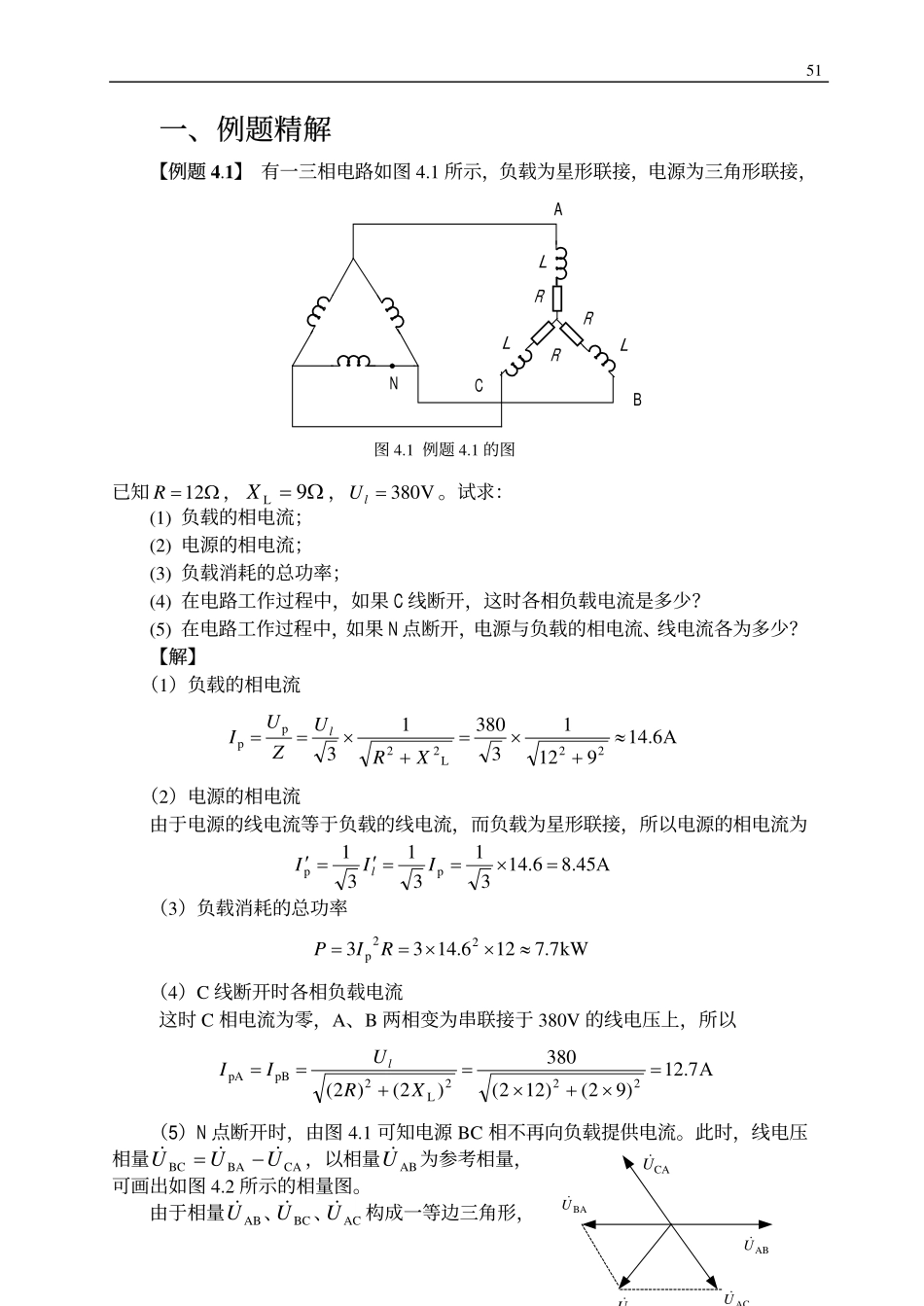 第四章：三相交流电路.pdf_第1页