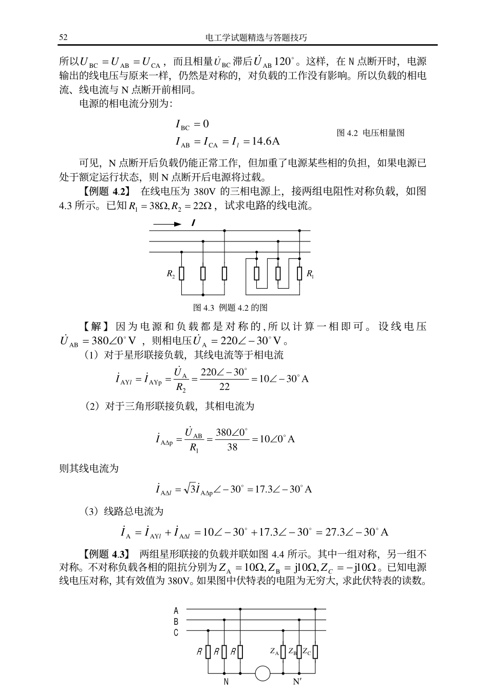 第四章：三相交流电路.pdf_第2页