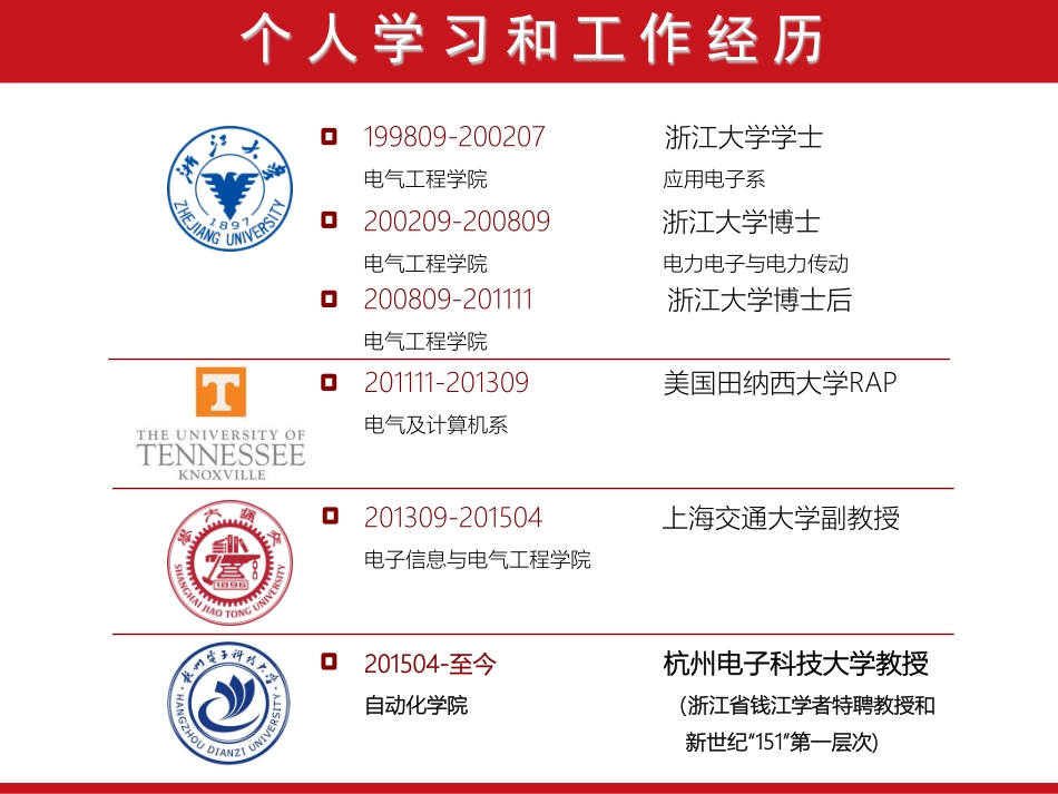 电机与电力电子分会场--杭丽君--双有源全桥变换器建模、优化与控制技术研究.pdf_第3页