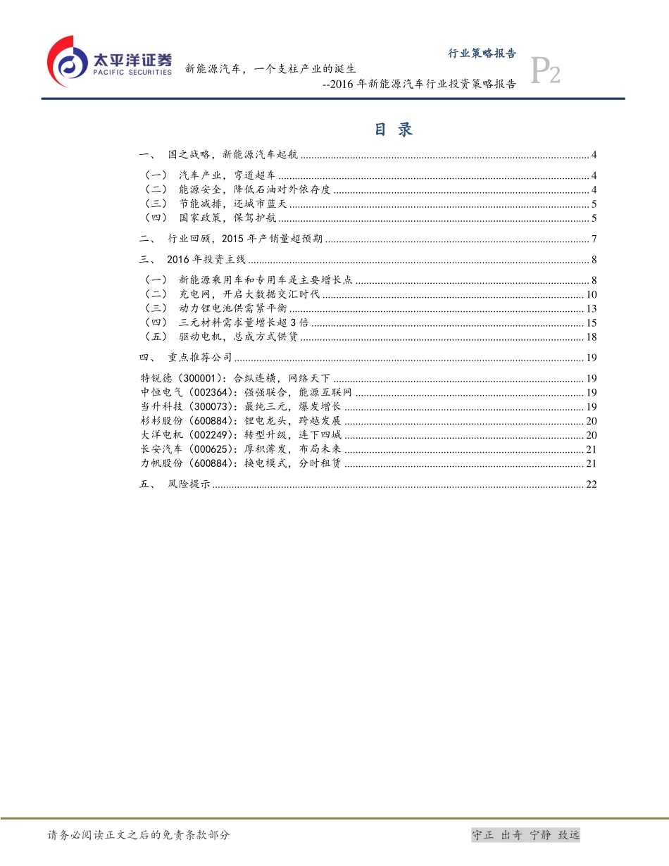 20151214-太平洋证-新能源汽车 ：新能源汽车一个支柱产业的诞生.pdf_第2页