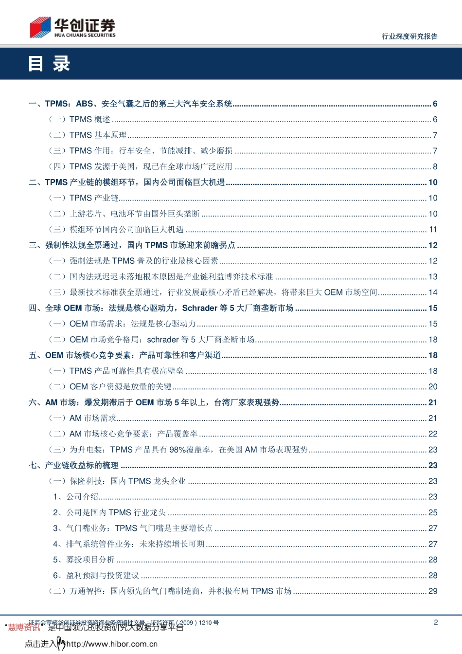 电子行业行业深度研究汽车胎压监测TPMS深度报告：法规或加快落地行业迎来核心拐点-170515 （33页）.pdf_第2页