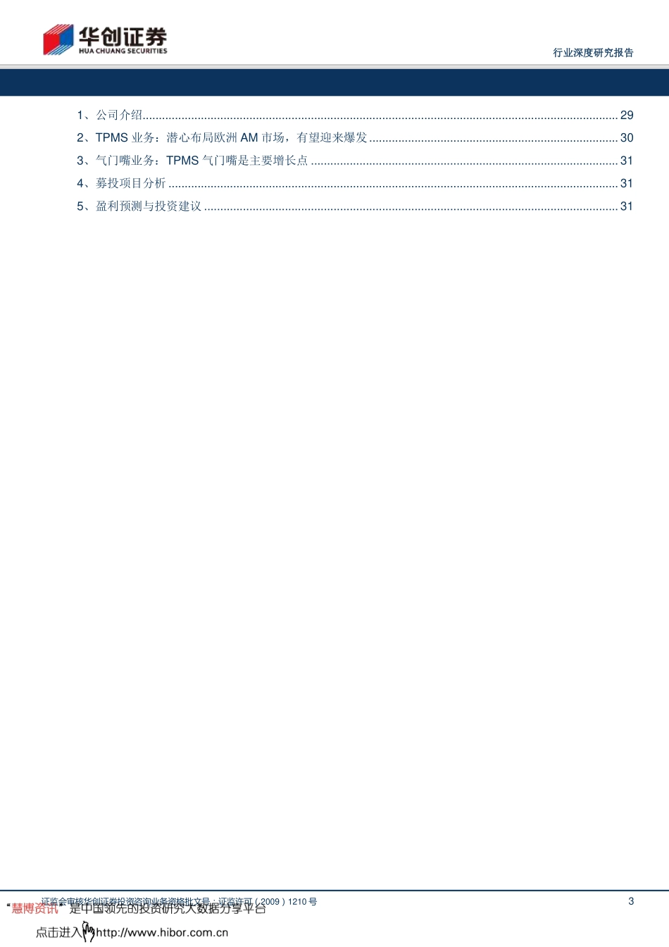 电子行业行业深度研究汽车胎压监测TPMS深度报告：法规或加快落地行业迎来核心拐点-170515 （33页）.pdf_第3页