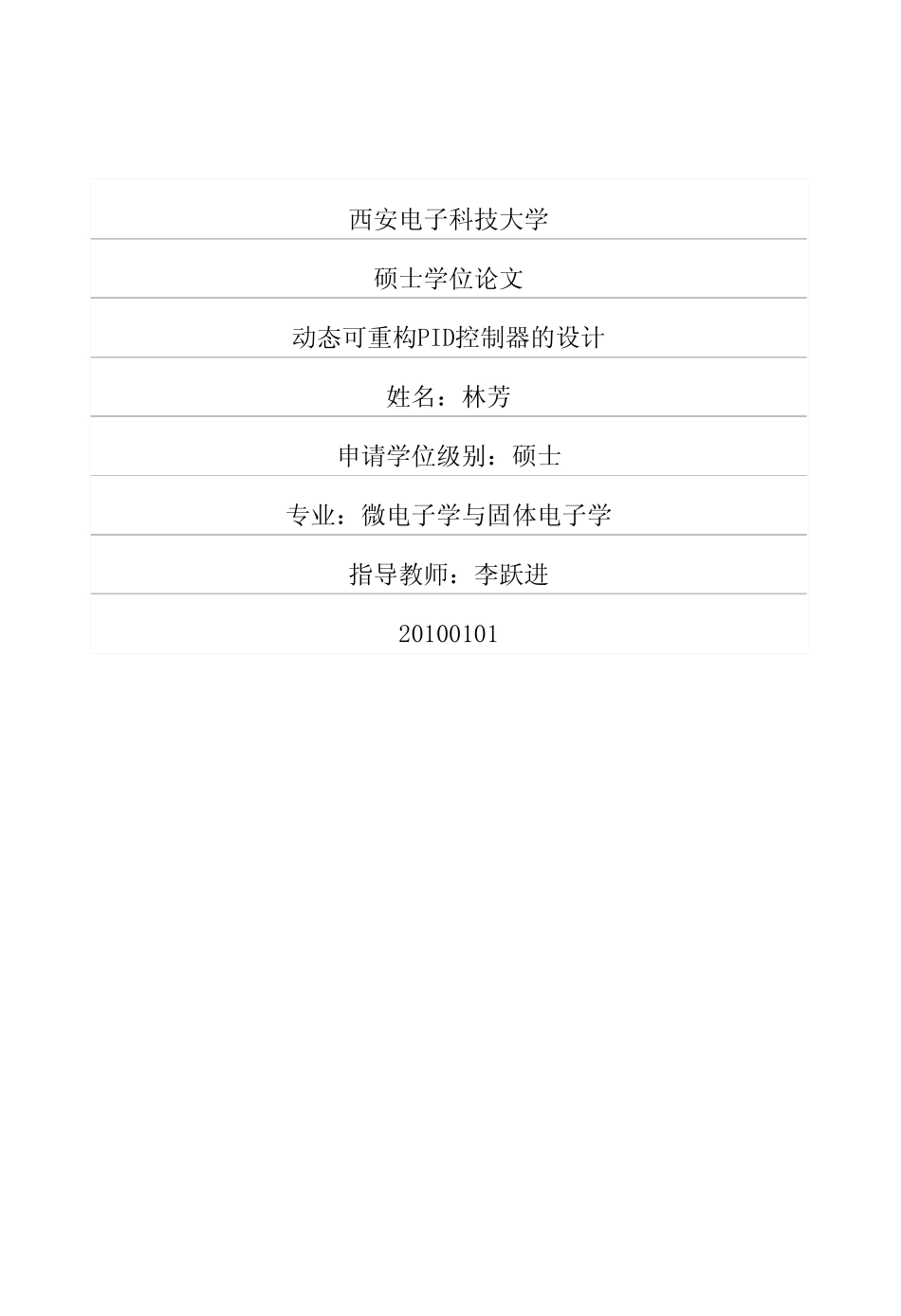 动态可重构PID控制器的设计.pdf_第1页