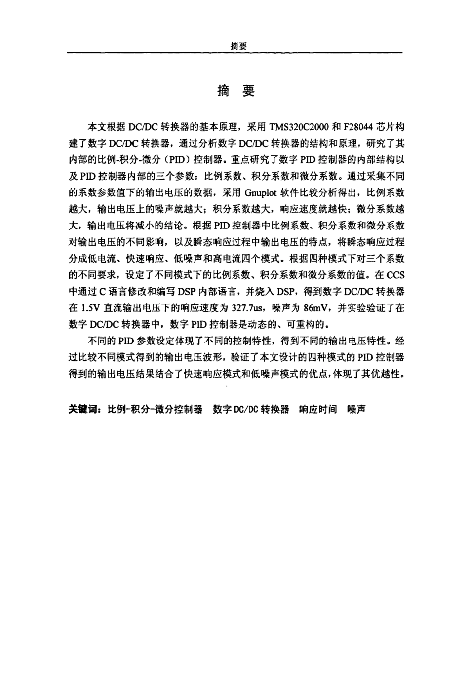 动态可重构PID控制器的设计.pdf_第2页