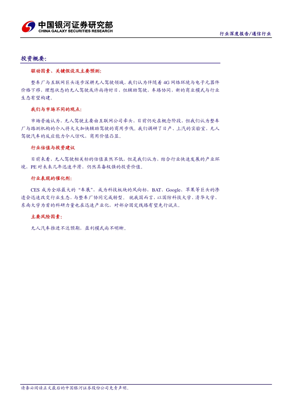 20160104-银河证券-通信行业：无人驾驶谁来驾驶车路协同互联互通.pdf_第2页