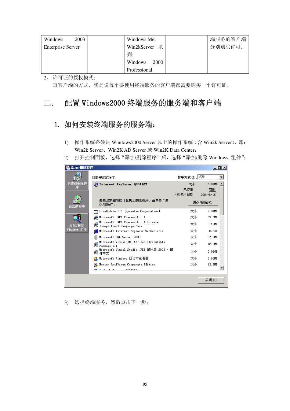 附录-如何设置微软的终端服务.pdf_第2页