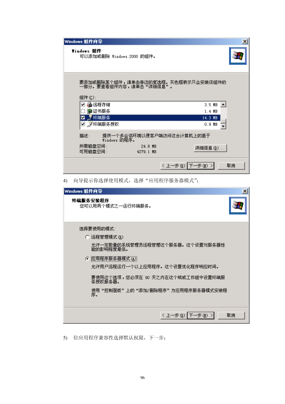 附录-如何设置微软的终端服务.pdf_第3页