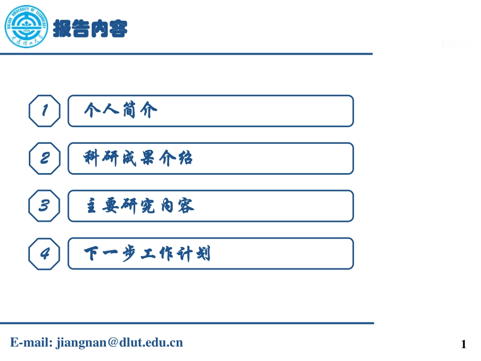 高电压、电工理论与新技术分会场--姜楠--放电等离子体在环境污染控制领域的应用.pdf_第2页