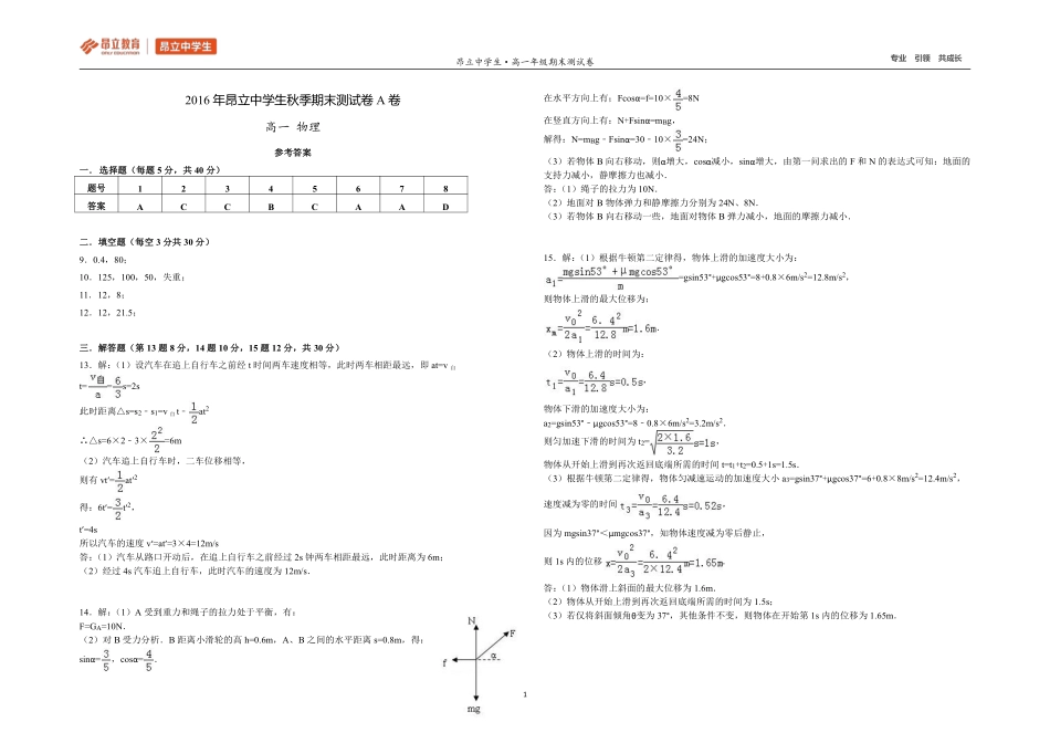 高一年级物理期末测试A卷答案.pdf_第1页