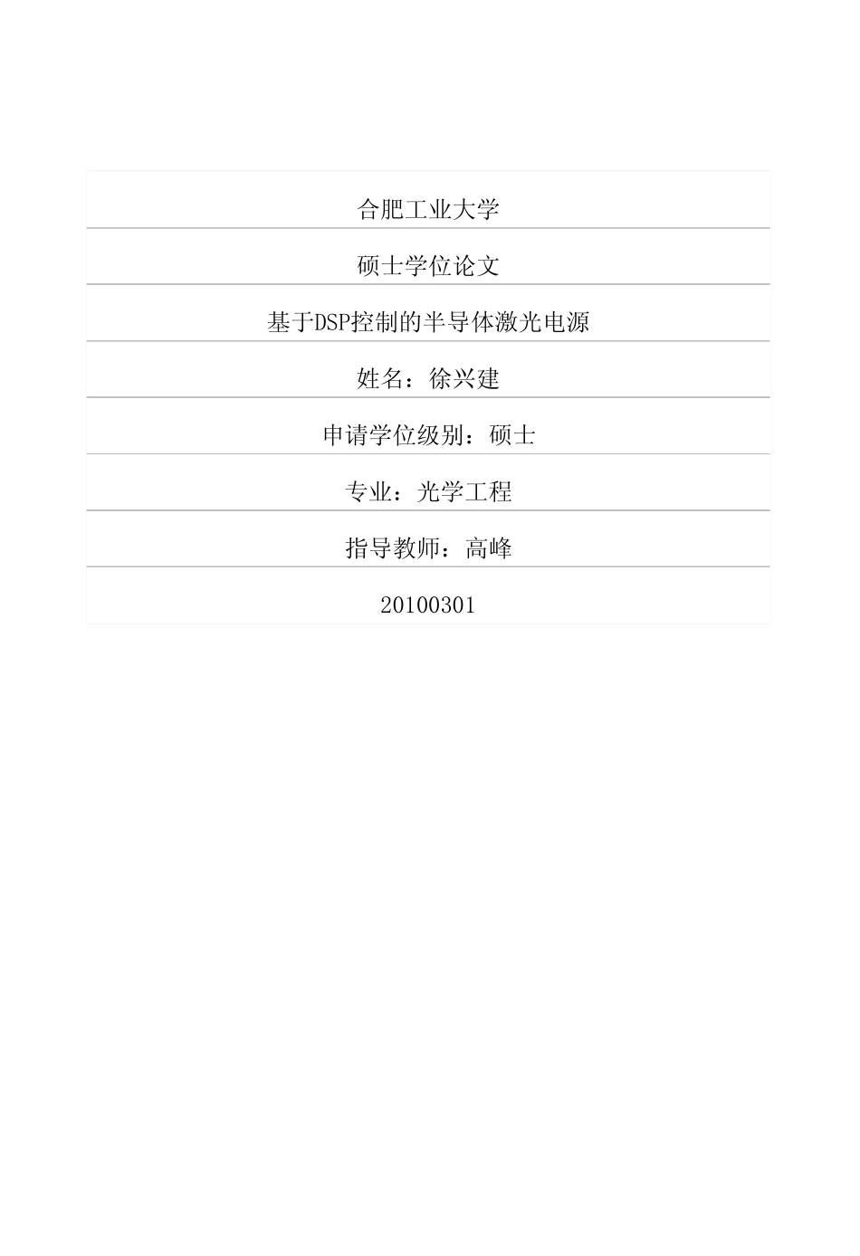 基于DSP控制的半导体激光电源.pdf_第1页