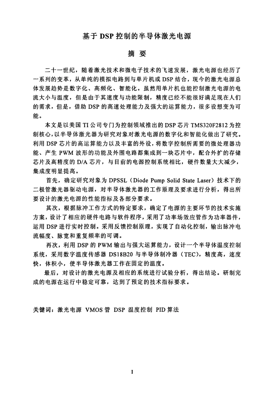 基于DSP控制的半导体激光电源.pdf_第2页