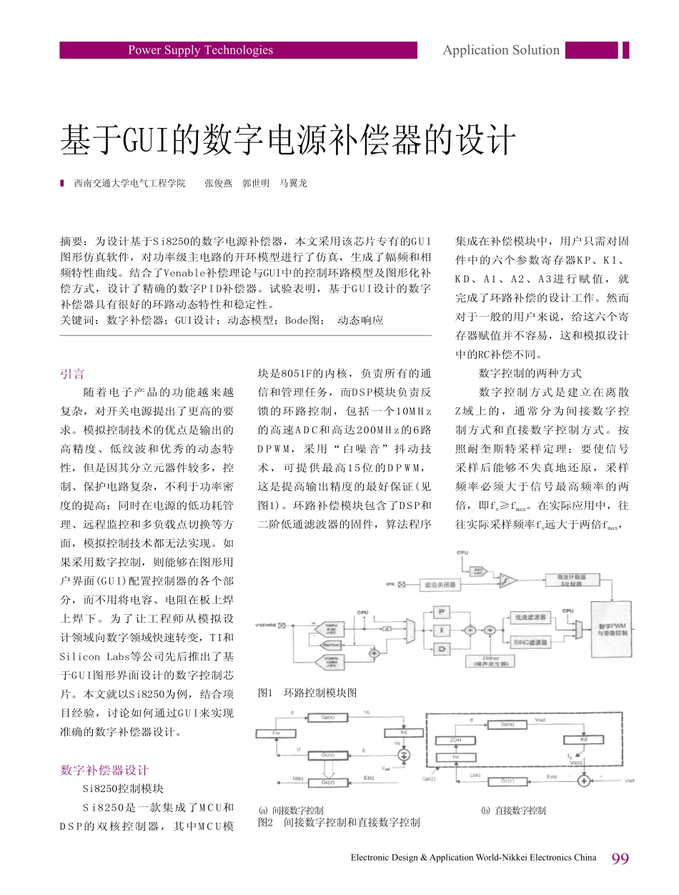 基于GUI的数字电源补偿器的设计.pdf_第1页