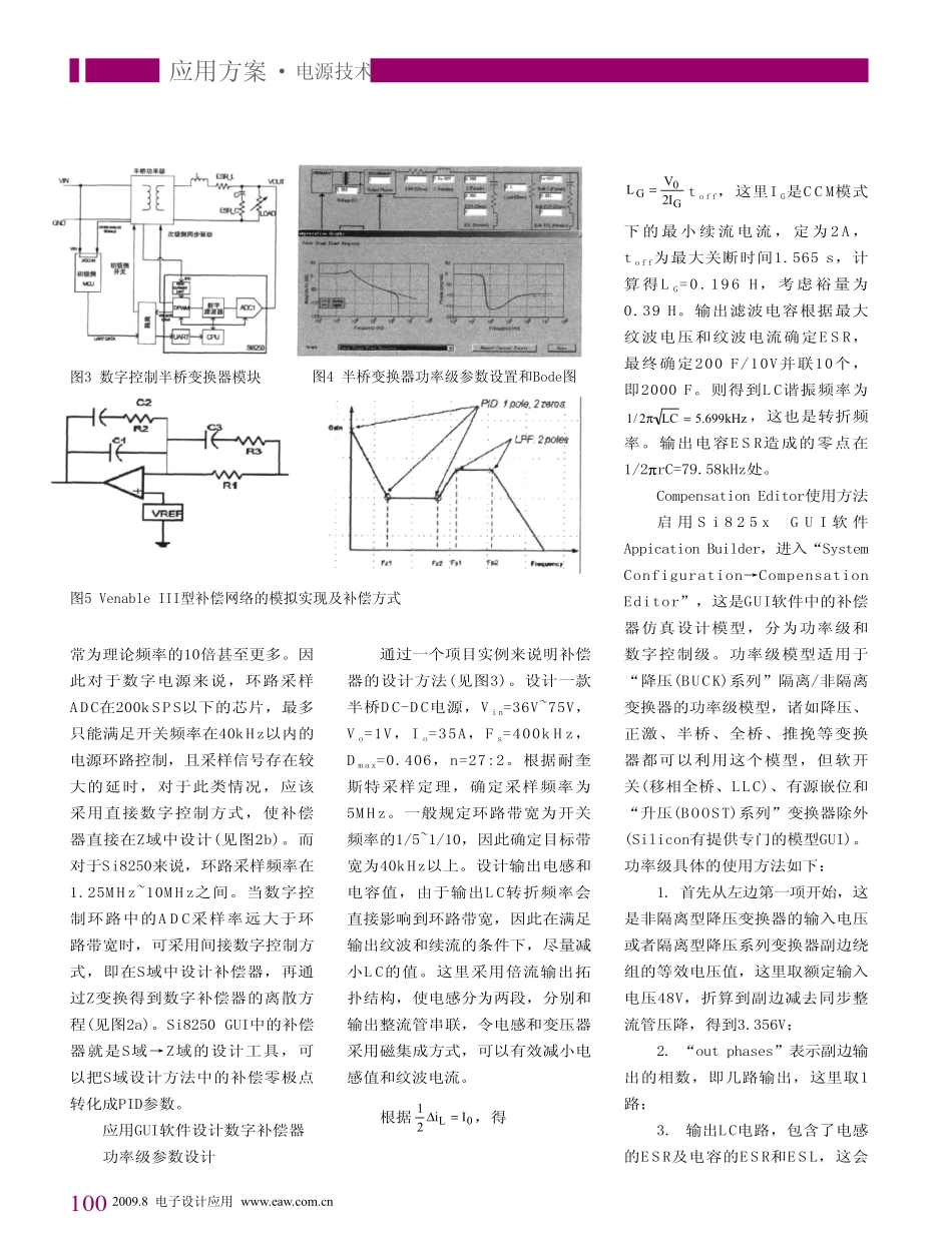 基于GUI的数字电源补偿器的设计.pdf_第2页