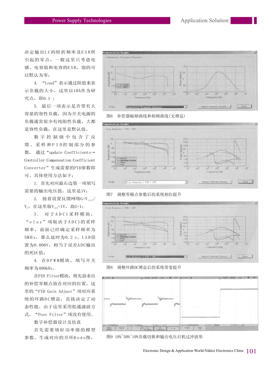 基于GUI的数字电源补偿器的设计.pdf_第3页