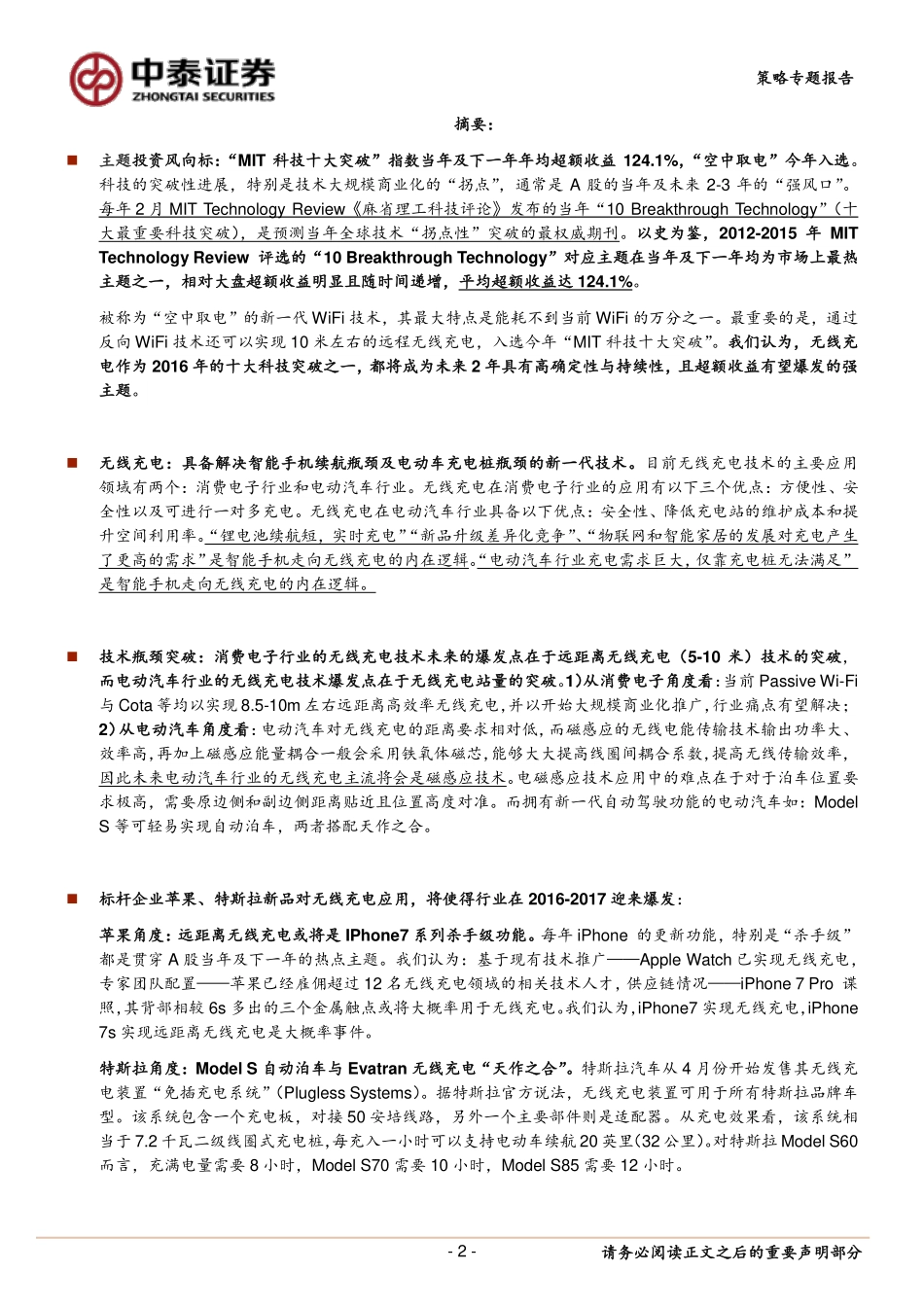 20160525-中泰证券-“汽车＆电子风暴“专题系列之一：无线充电：迎接特斯拉、苹果“旋风“双击.pdf_第2页