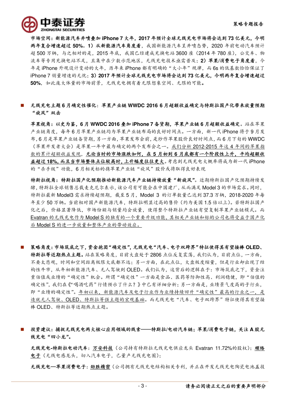 20160525-中泰证券-“汽车＆电子风暴“专题系列之一：无线充电：迎接特斯拉、苹果“旋风“双击.pdf_第3页