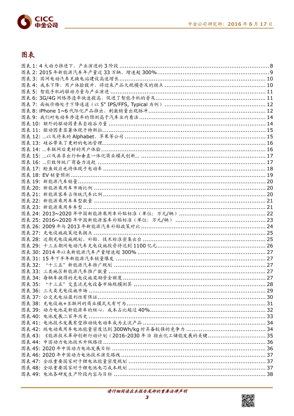 20160617-中金公司-主题研究：新能源汽车产业链投资前瞻：“3＋4“98页.pdf_第3页