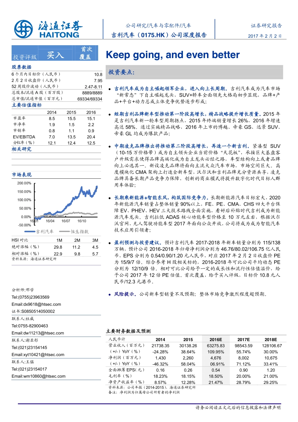吉利汽车-0175.HK-Keep going, and even better.pdf_第1页