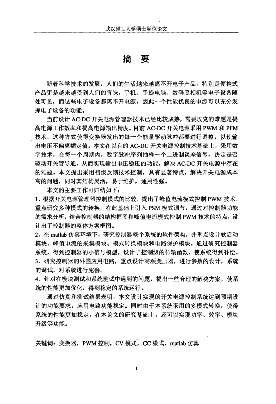 ACDC开关电源控制器的设计与应用.pdf_第2页