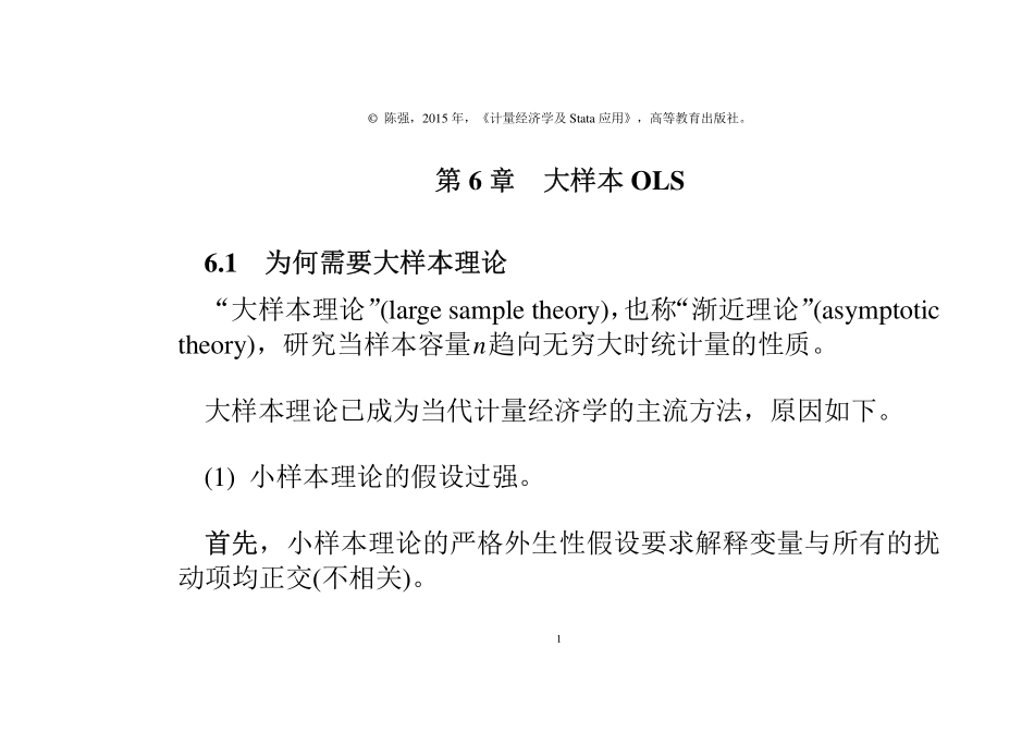 PPT-第6章-大样本OLS-计量经济学及Stata应用.pdf_第1页