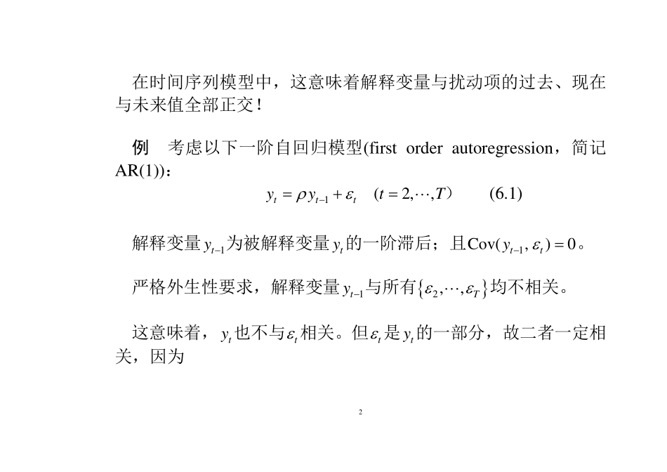 PPT-第6章-大样本OLS-计量经济学及Stata应用.pdf_第2页