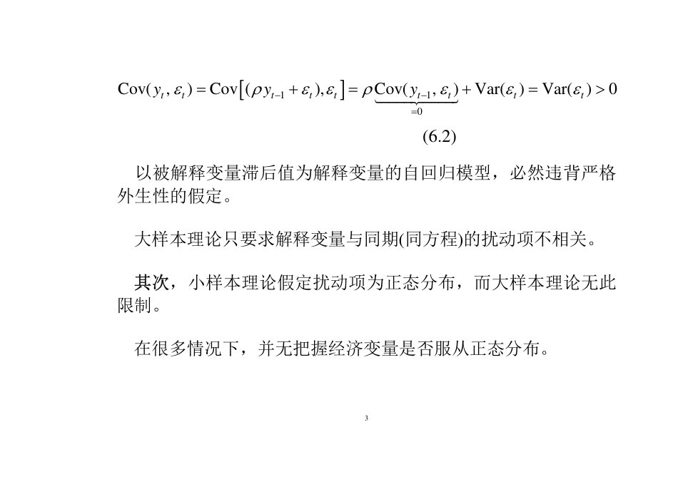 PPT-第6章-大样本OLS-计量经济学及Stata应用.pdf_第3页