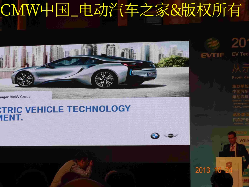 宝马电动汽车技术发展（宝马中国斯特凡）.pdf_第1页
