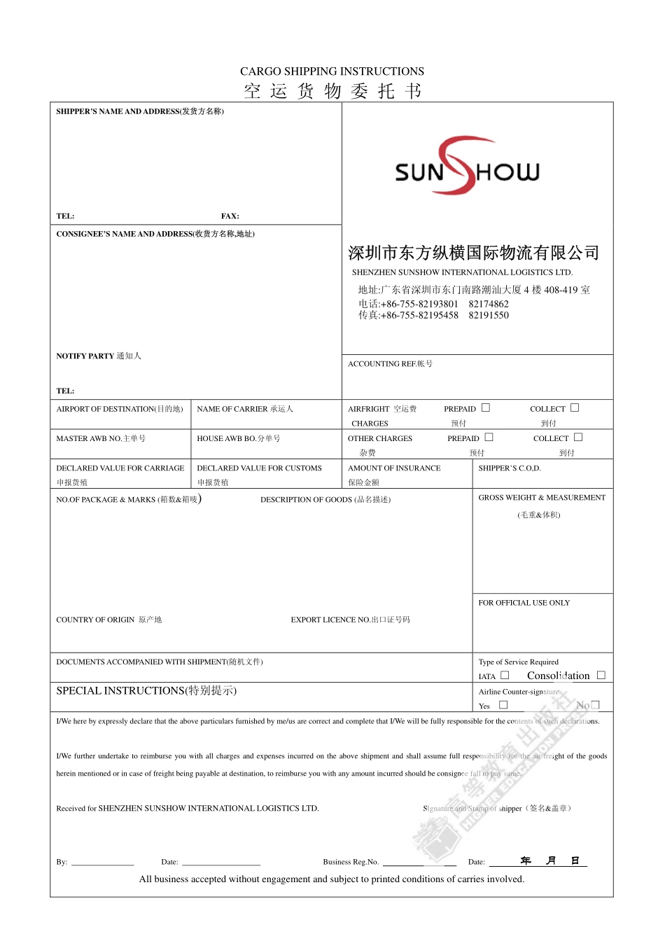 空运托运单.pdf_第1页