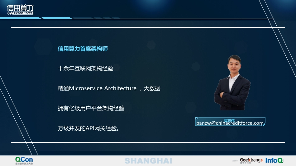 潘志伟_0到3000万用户微服务之旅.pdf_第3页