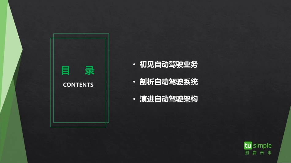 李海泉-自动驾驶系统微服务化架构实践.pdf_第1页