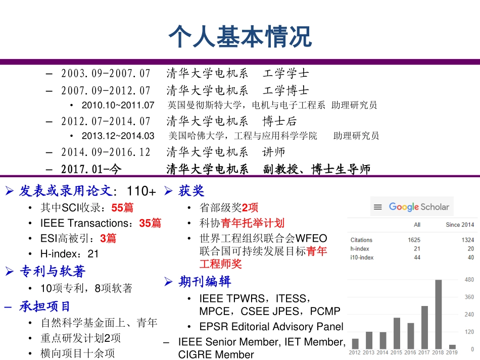能源互联网专题研讨会--张宁--综合能源系统建模与规划.pdf_第2页