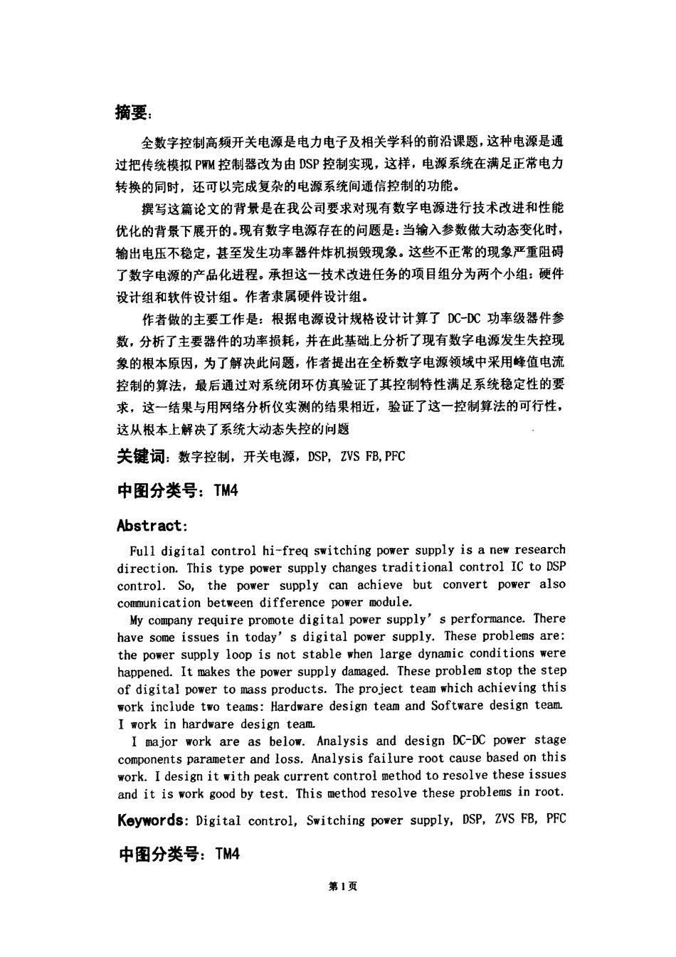 ACDC数字电源控制算法的研究.pdf_第2页