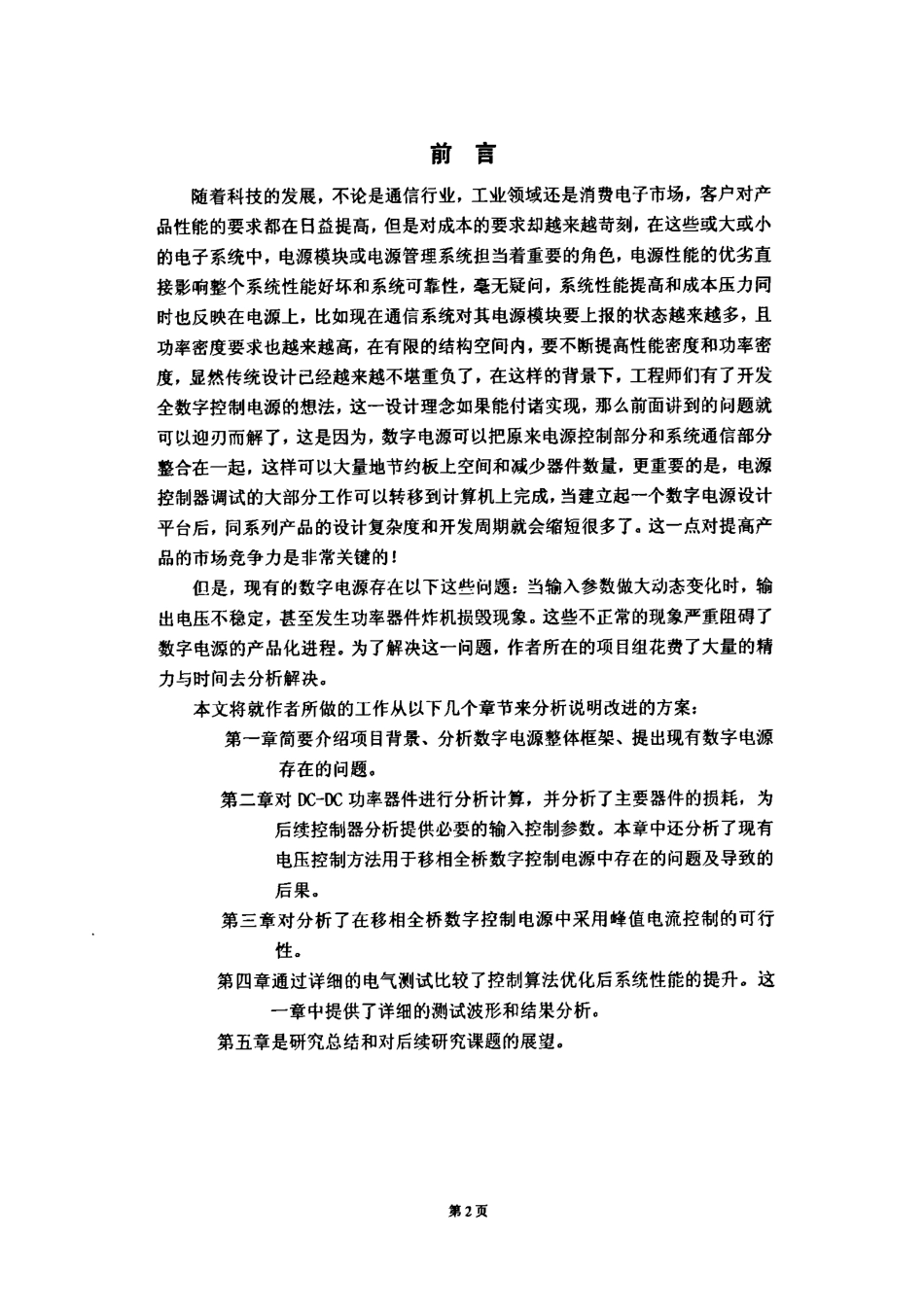 ACDC数字电源控制算法的研究.pdf_第3页