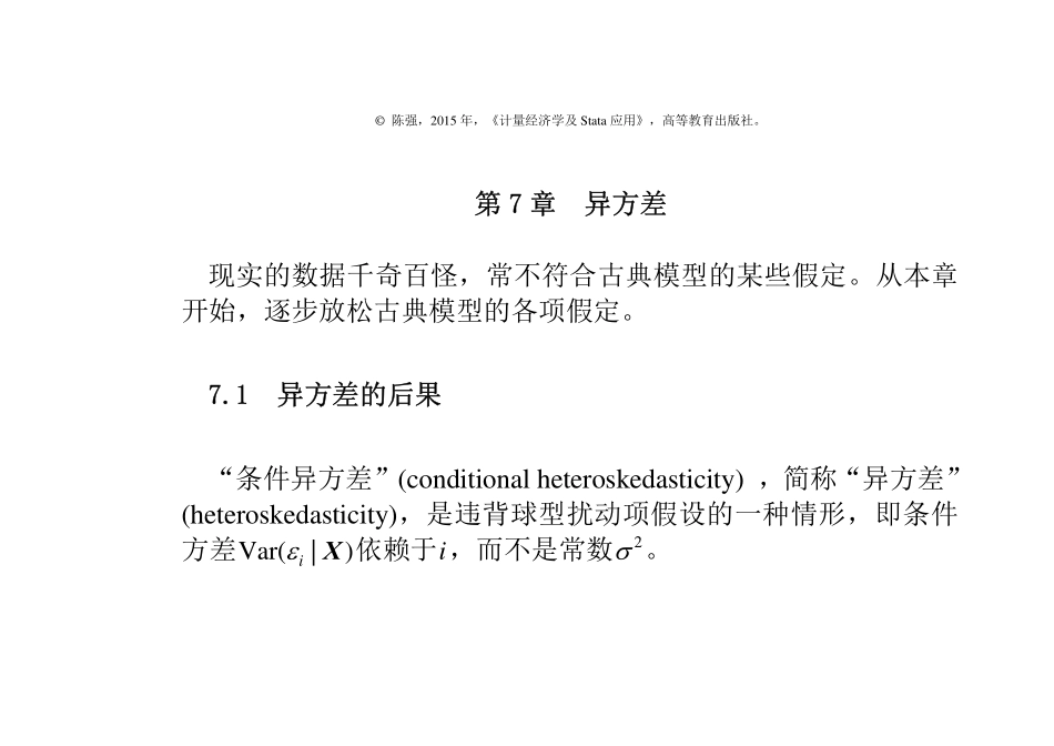 PPT-第7章-异方差-计量经济学及Stata应用.pdf_第1页