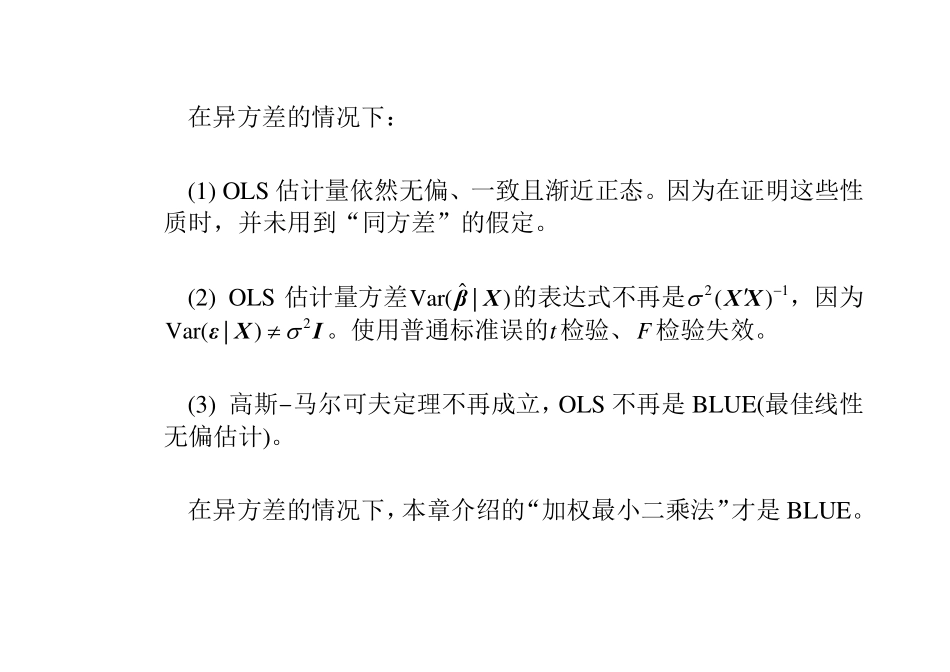 PPT-第7章-异方差-计量经济学及Stata应用.pdf_第2页