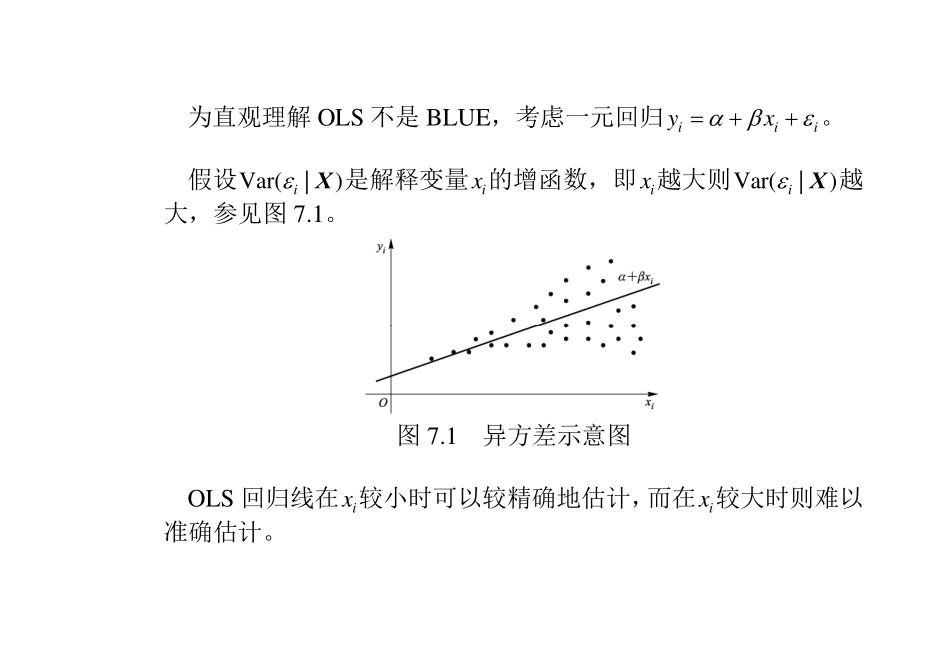 PPT-第7章-异方差-计量经济学及Stata应用.pdf_第3页