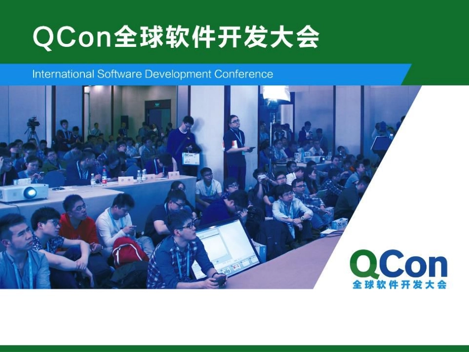 QCon上海2015-Docker在汽车之家的应用实践-王盛.pdf_第1页